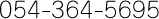 054-364-5695